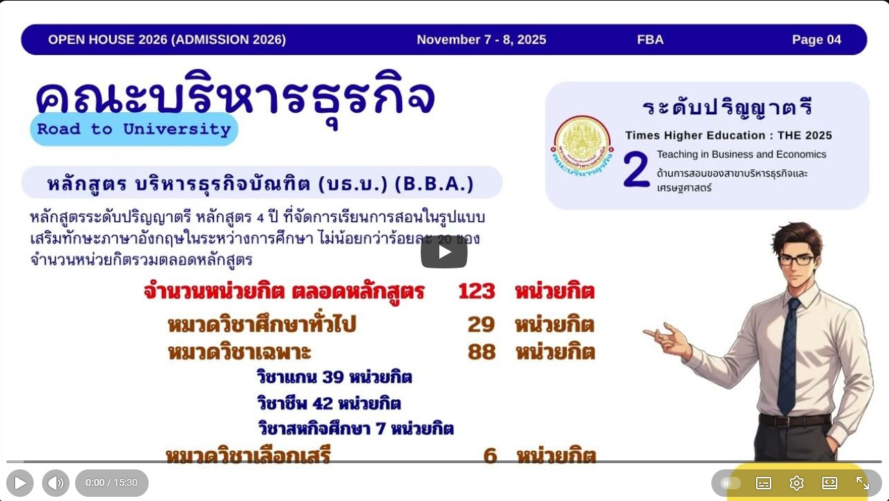 แนะนำหลักสูตร คณะบริหารธุรกิจ มจพ. วิทยาเขตระยอง